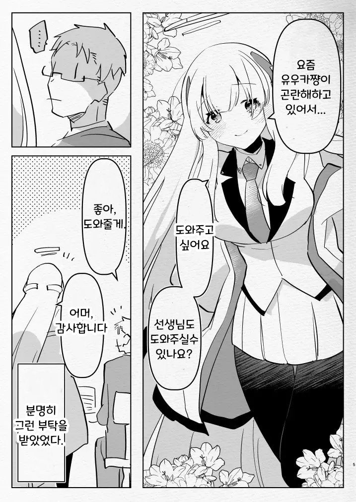 Oshiego Futanari Gyaku Anal Archive | 제자들에게 후타나리로 당하는 책 page 4 full