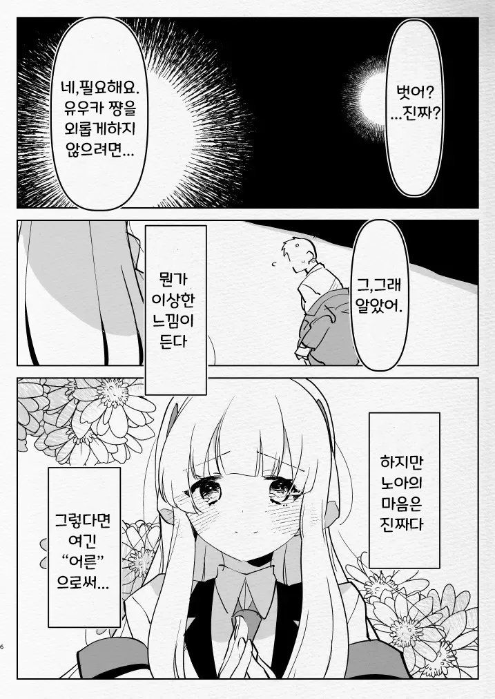 Oshiego Futanari Gyaku Anal Archive | 제자들에게 후타나리로 당하는 책 page 5 full