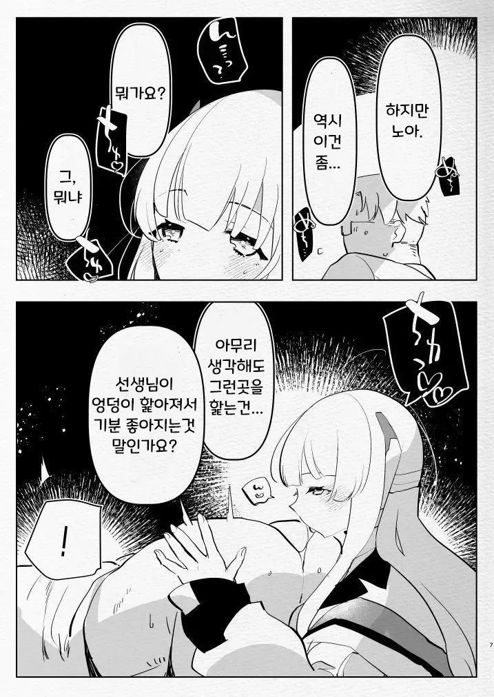 Oshiego Futanari Gyaku Anal Archive | 제자들에게 후타나리로 당하는 책 page 6 full