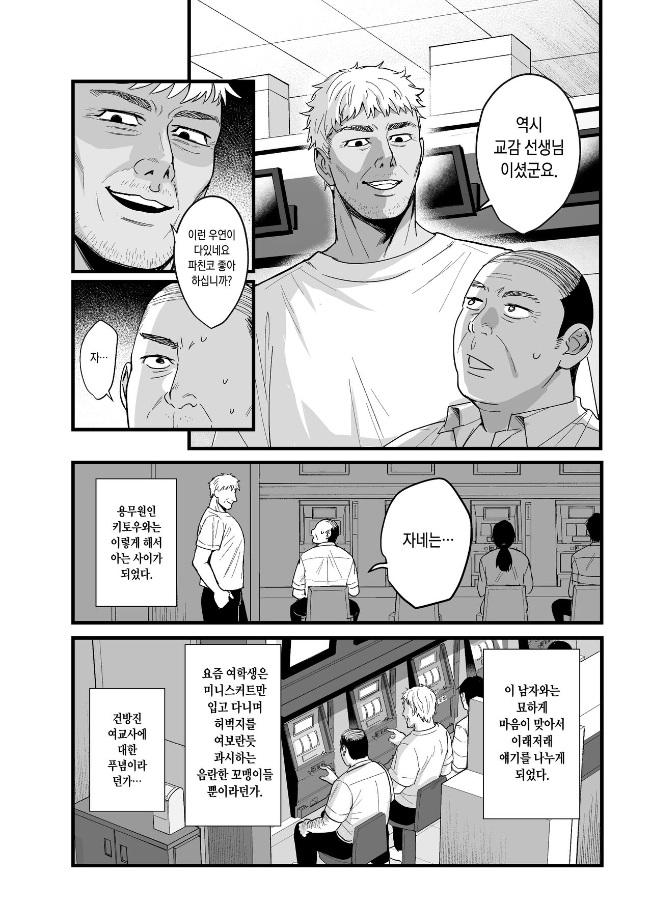 Toshoshitsu no Kanojo 6 ~Onna Kyoushi ga Ochiru made ~ | 도서실의 그녀 6 ~여교사가 타락할 때까지 ~ page 3 full