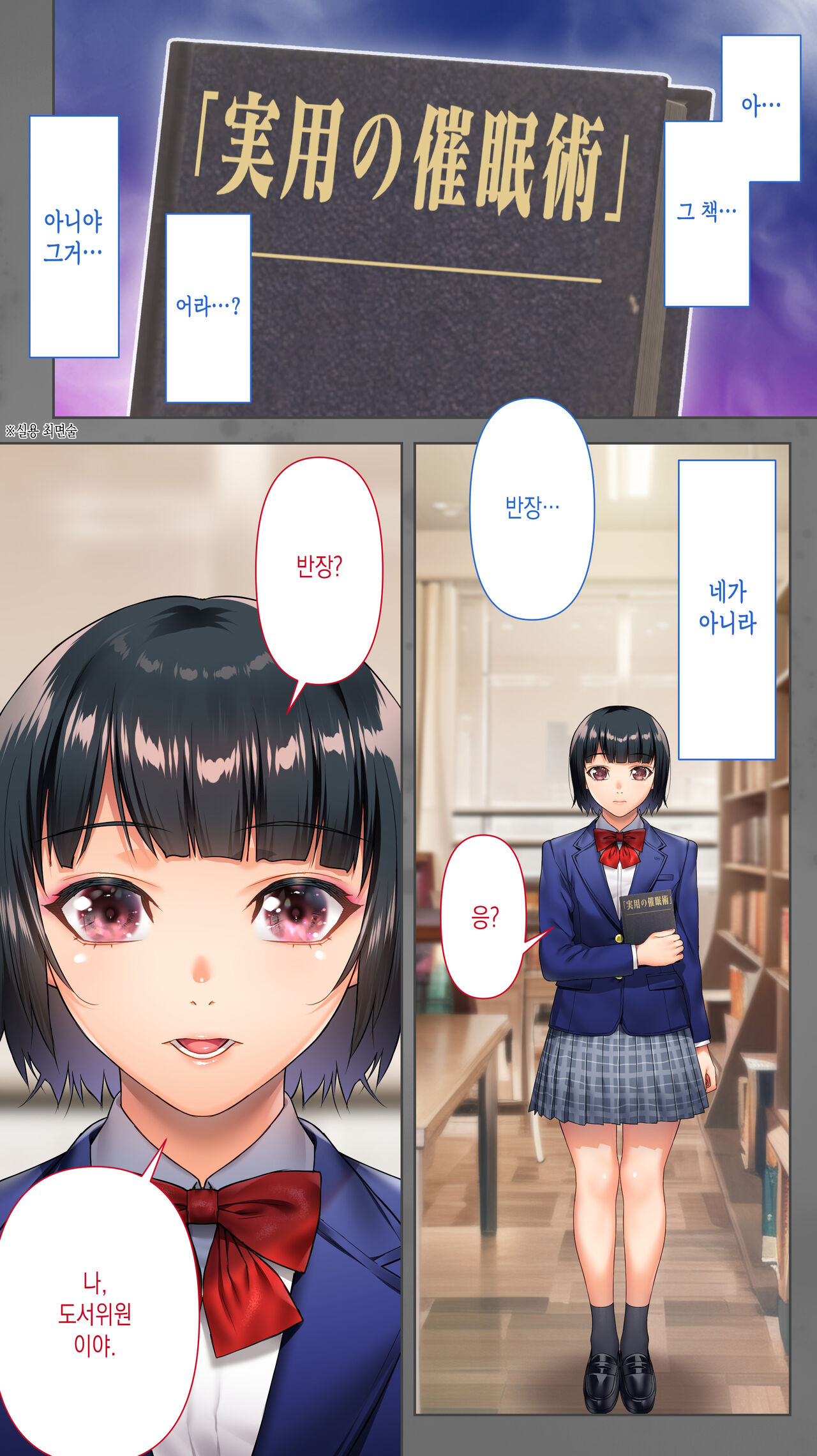 Iinchou no Saimin Yagai Choukyou ｜ 반장의 최면 야외조교 page 6 full