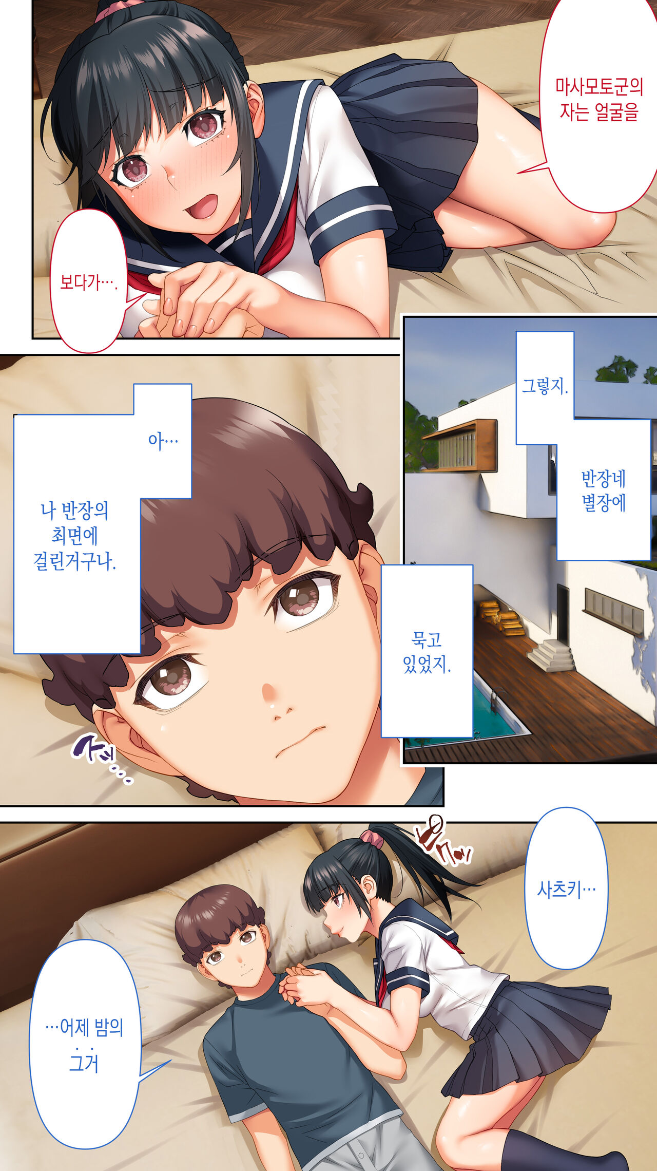 Iinchou no Saimin Yagai Choukyou ｜ 반장의 최면 야외조교 page 9 full
