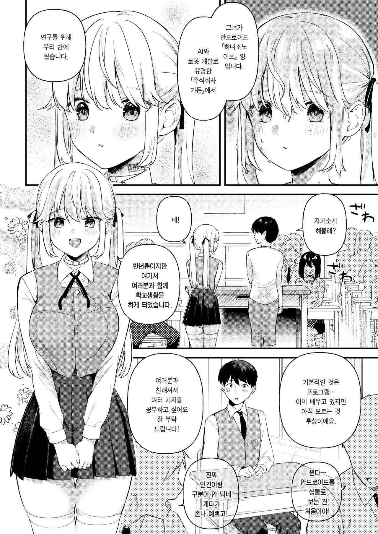 Doll Muchi na Jinzou Otome-tachi -Eve Hen- page 3 full