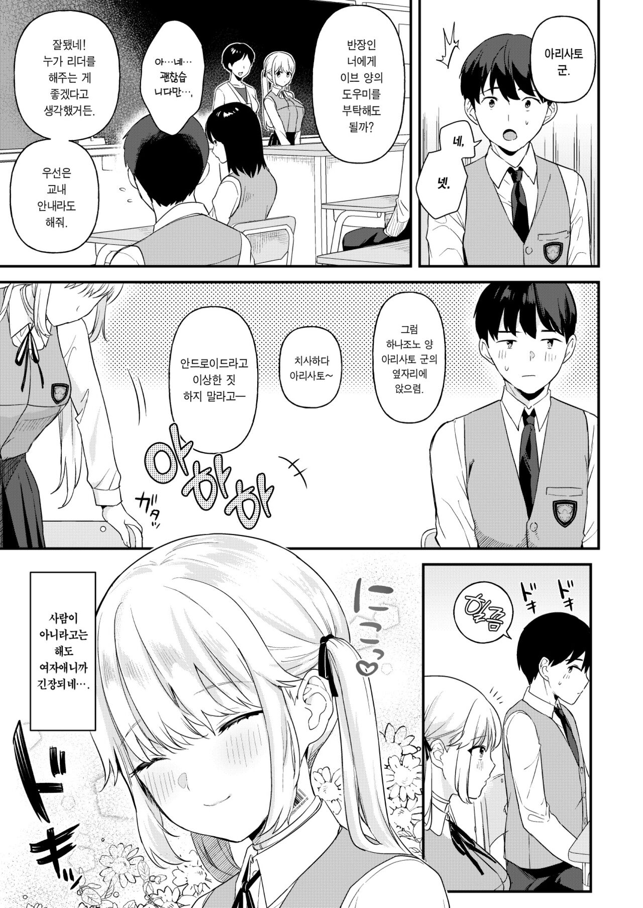 Doll Muchi na Jinzou Otome-tachi -Eve Hen- page 4 full