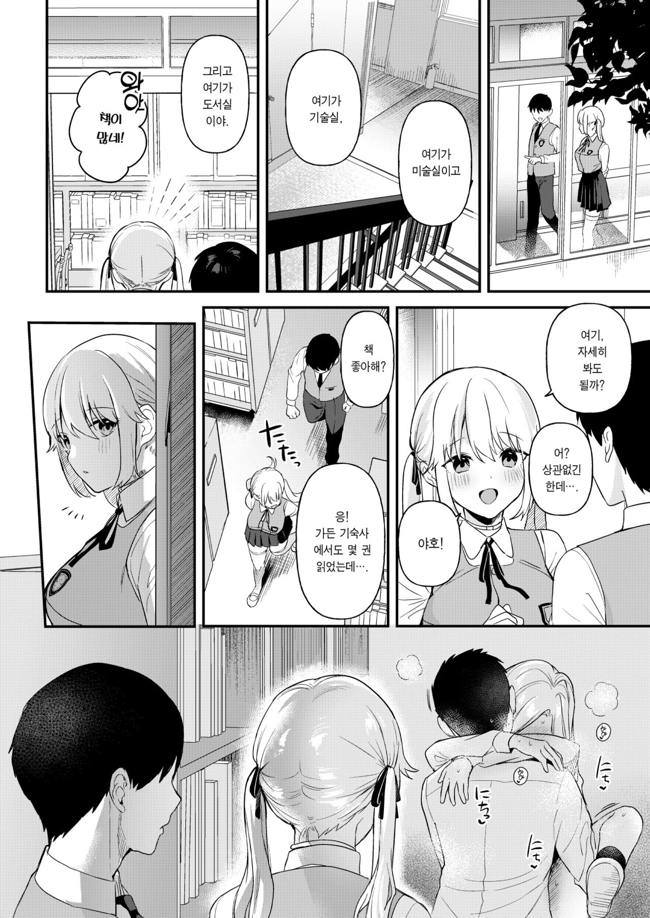 Doll Muchi na Jinzou Otome-tachi -Eve Hen- page 5 full