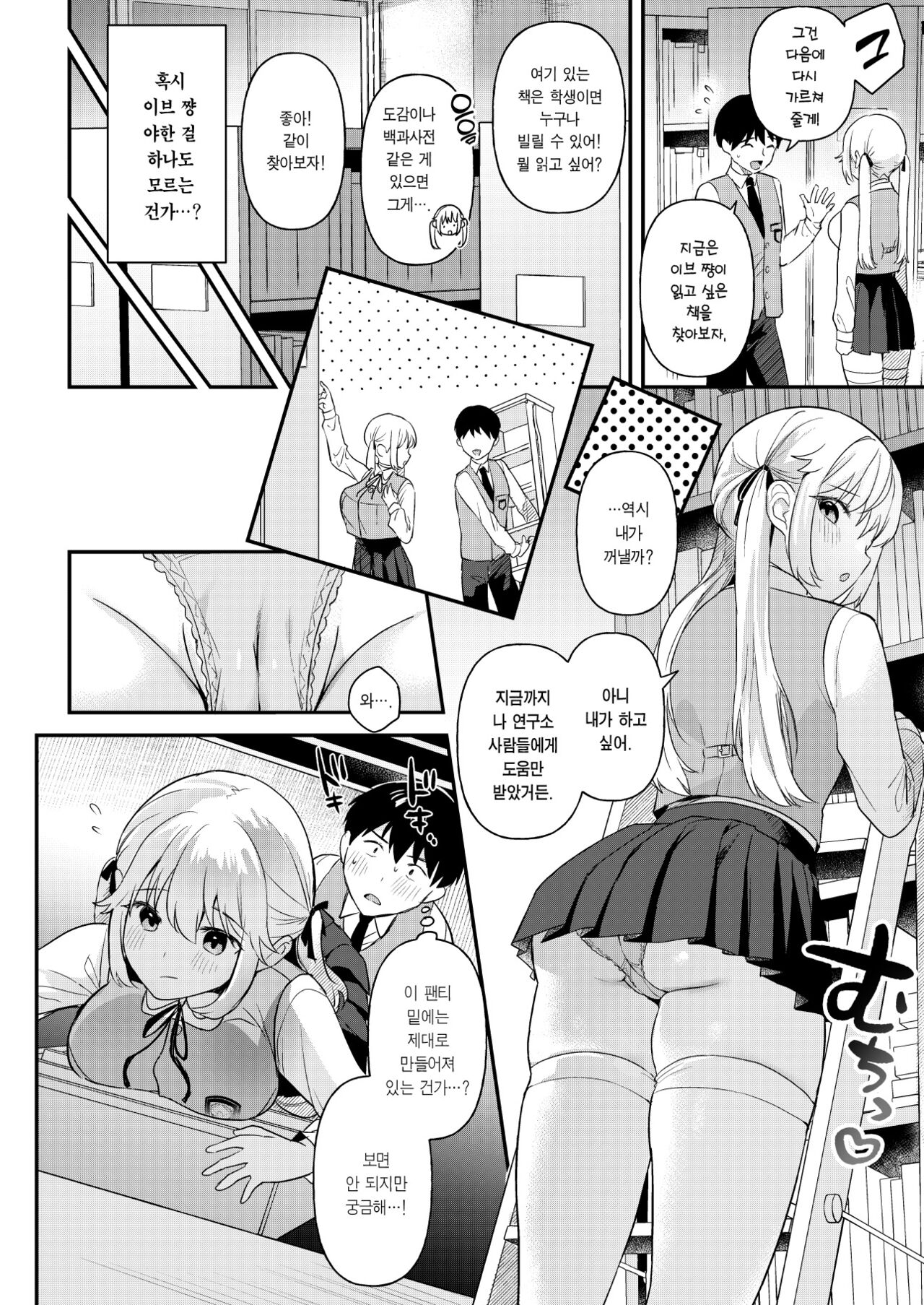 Doll Muchi na Jinzou Otome-tachi -Eve Hen- page 7 full