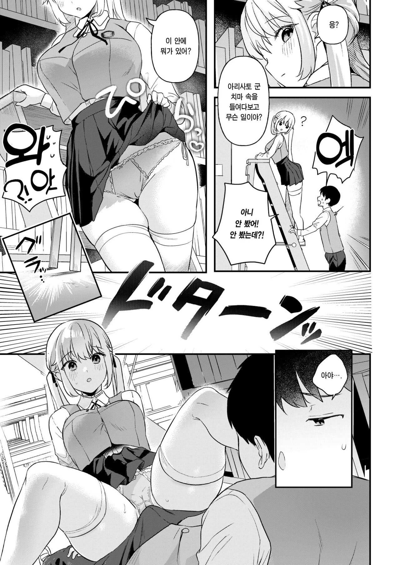 Doll Muchi na Jinzou Otome-tachi -Eve Hen- page 8 full