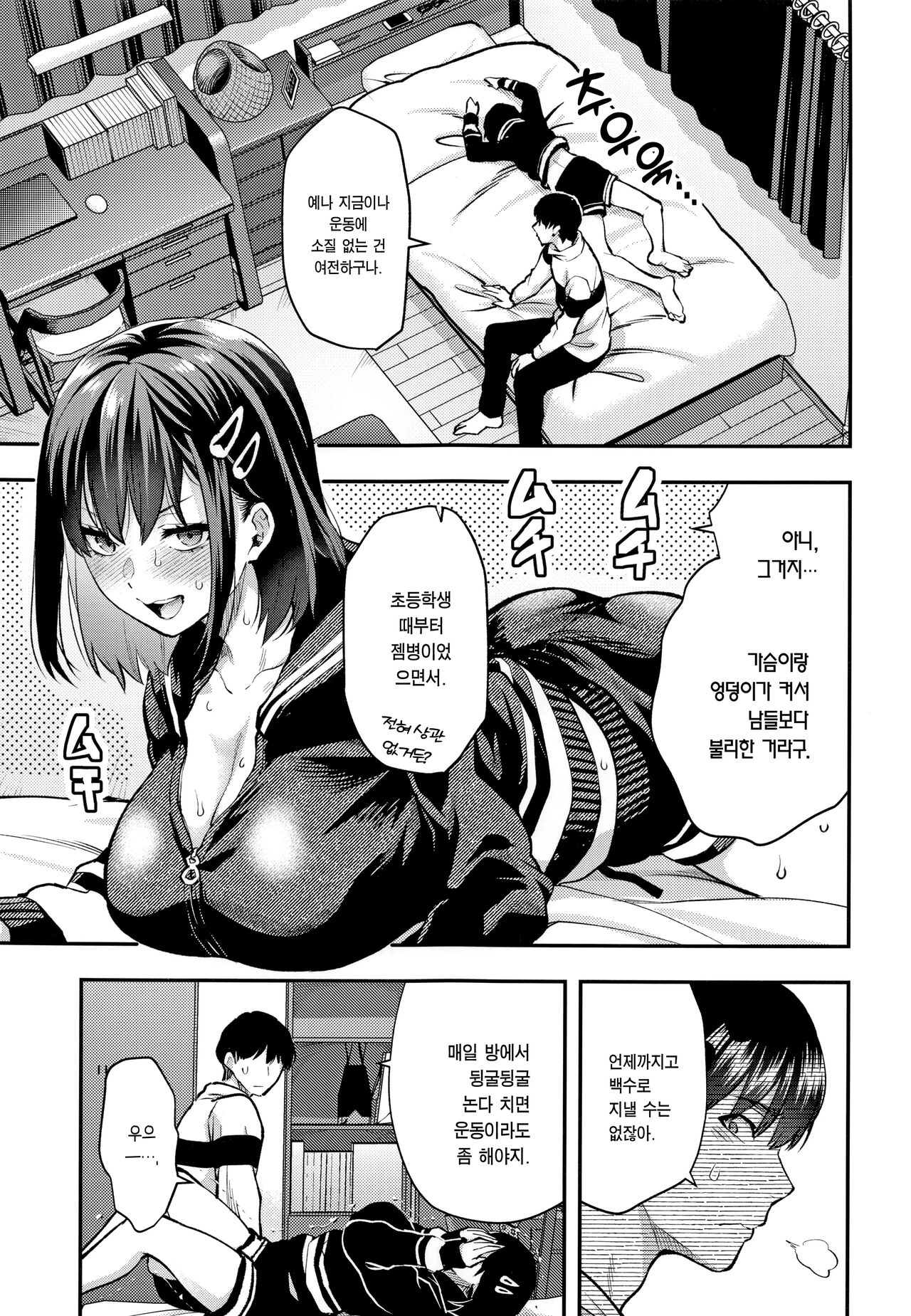 Mojo Ane | 도태녀 누나 page 4 full
