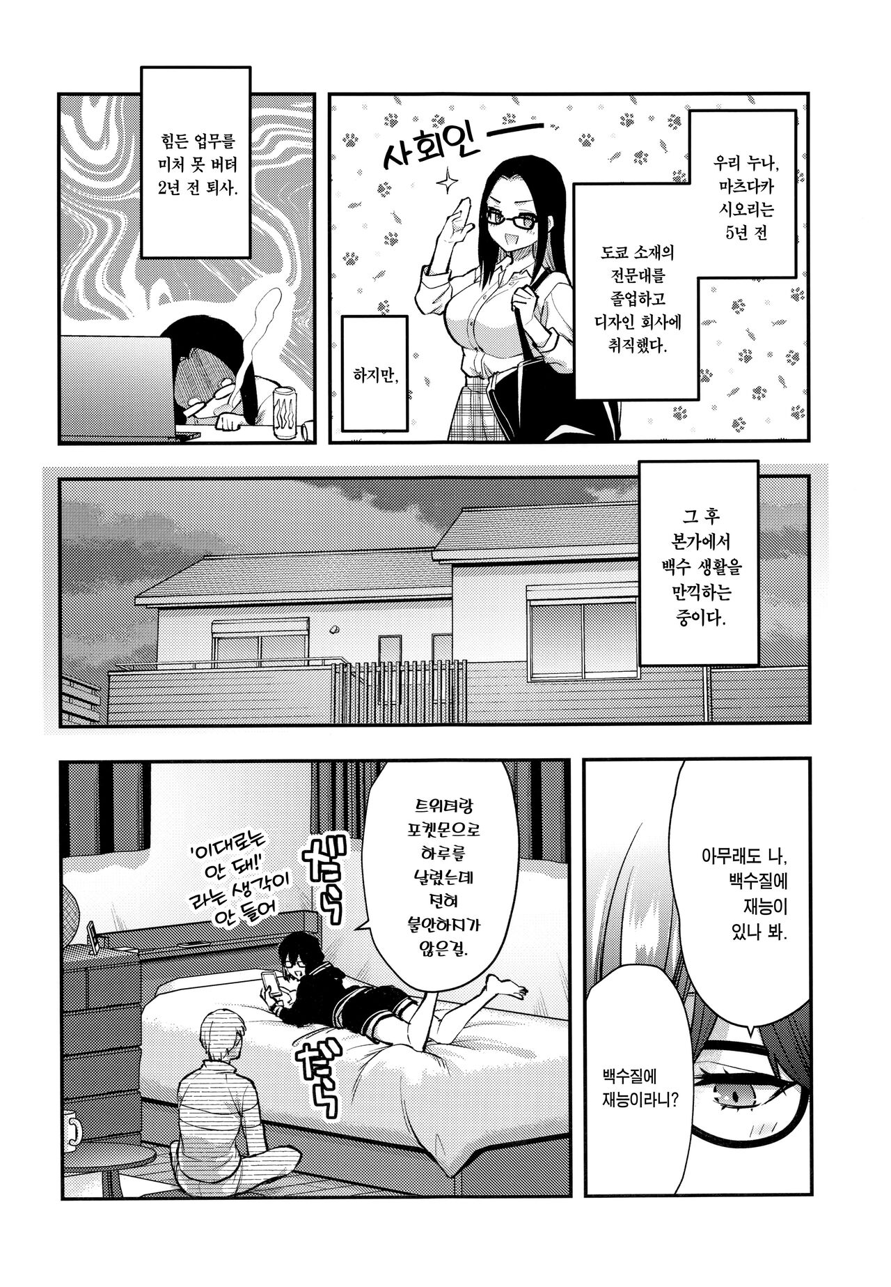 Mojo Ane | 도태녀 누나 page 5 full