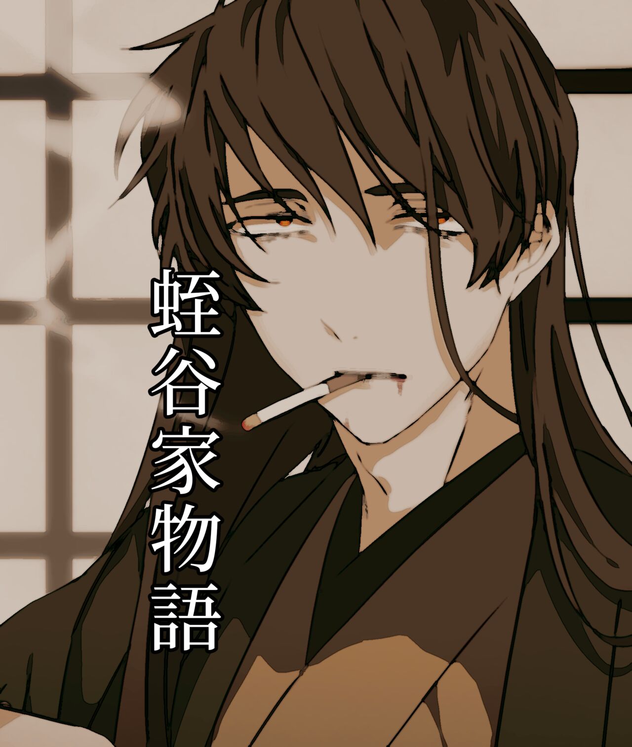 Hiruya Family Tales 16 page 1 full