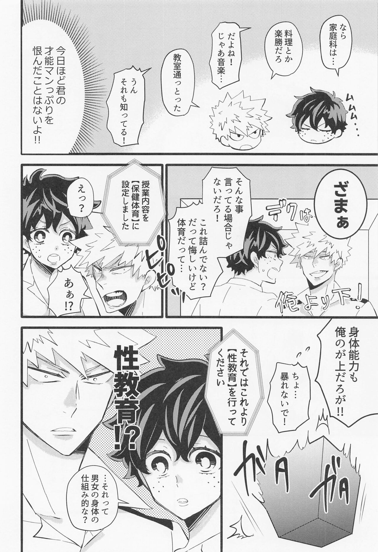 Kimi to Hako no Naka page 5 full