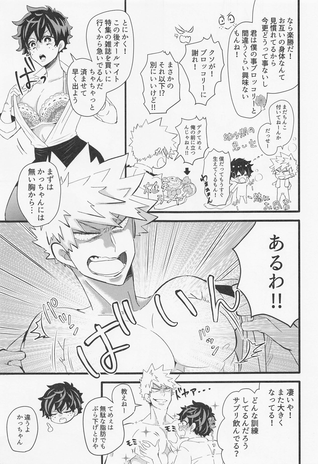 Kimi to Hako no Naka page 6 full