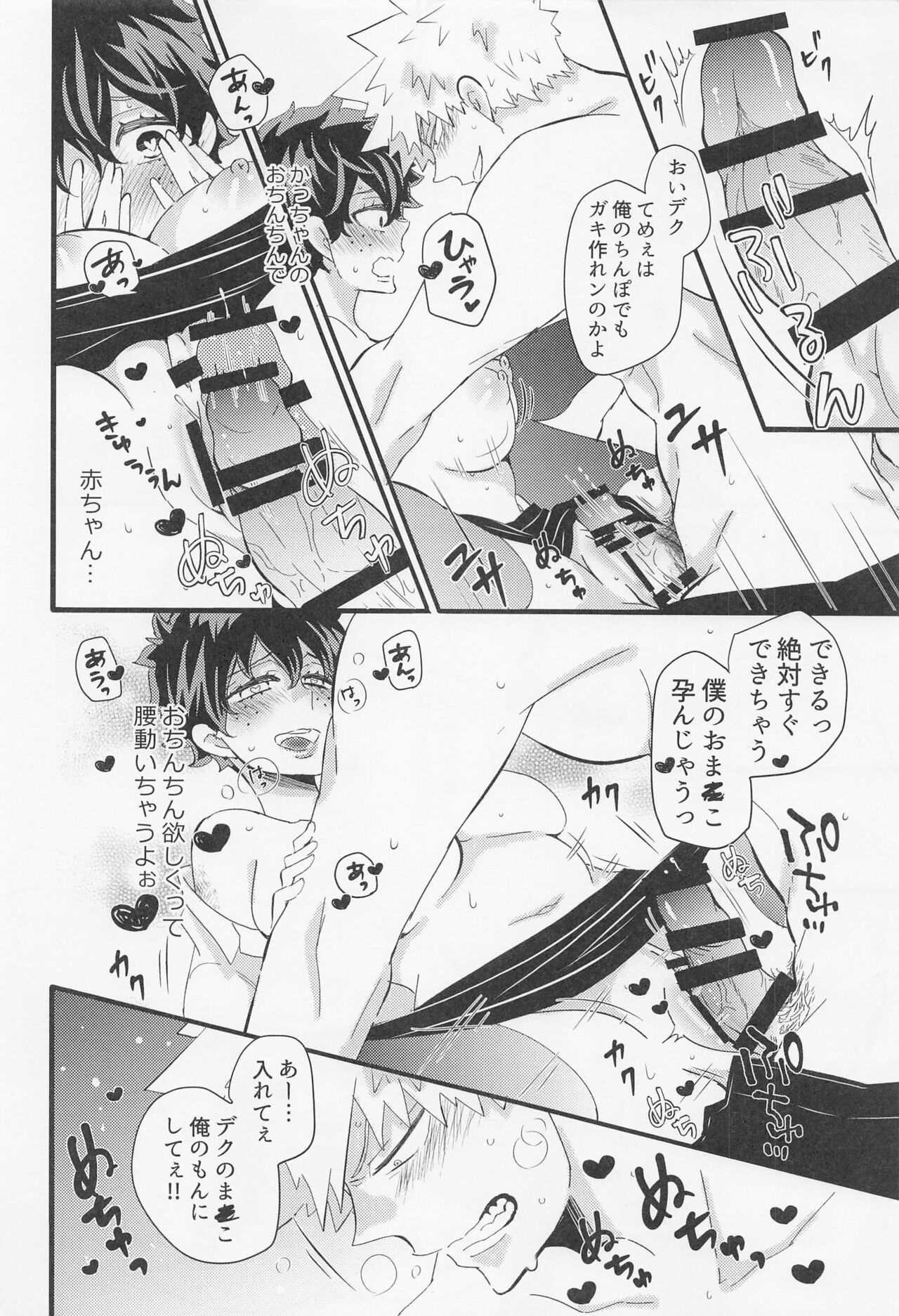 Kimi to Hako no Naka page 9 full