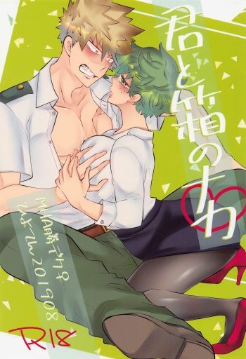 Kimi to Hako no Naka cover
