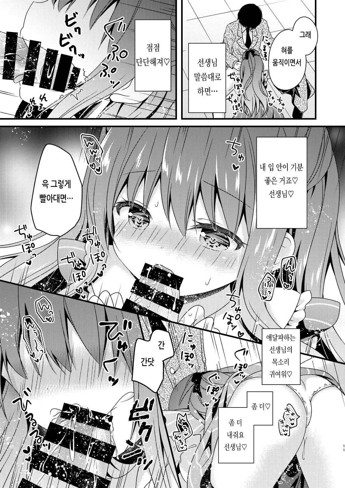 Sensei, Kore wa Futari dake no Himitsu desu yo | 선생님, 이건 둘 만의 비밀이에요 page 10 full