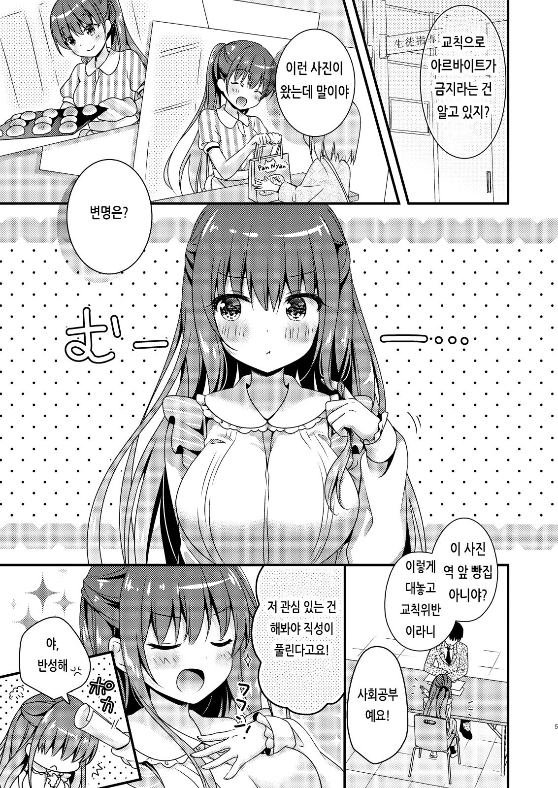 Sensei, Kore wa Futari dake no Himitsu desu yo | 선생님, 이건 둘 만의 비밀이에요 page 4 full