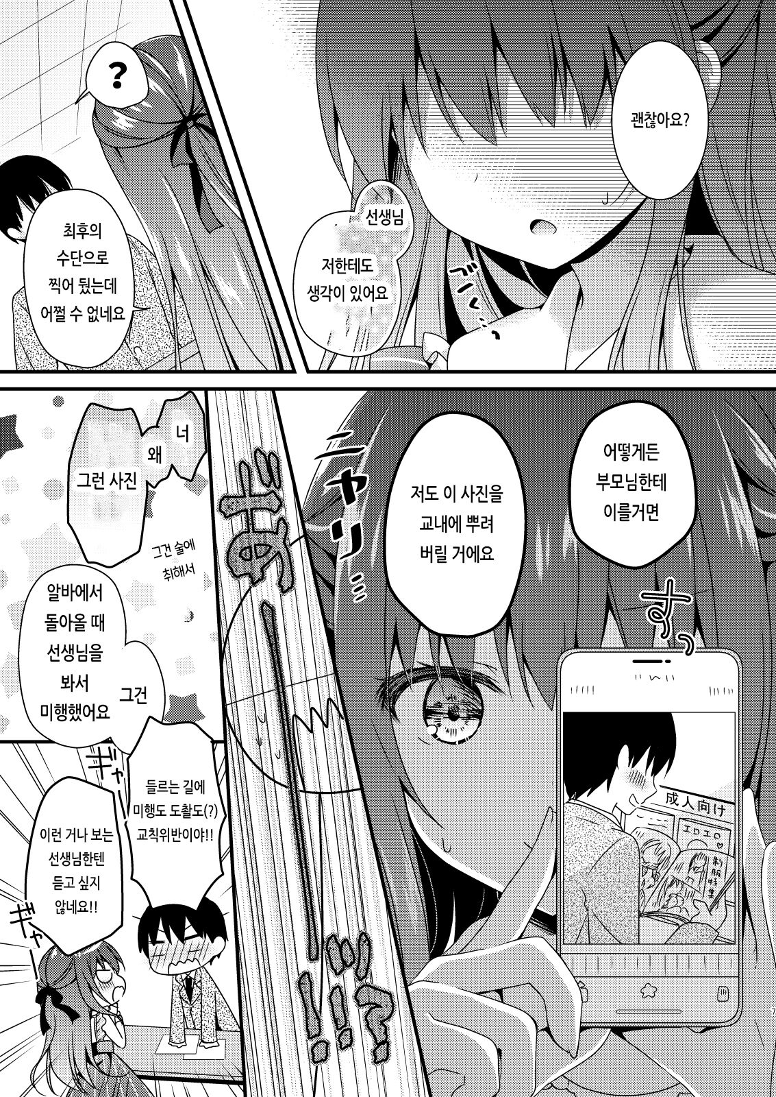 Sensei, Kore wa Futari dake no Himitsu desu yo | 선생님, 이건 둘 만의 비밀이에요 page 6 full