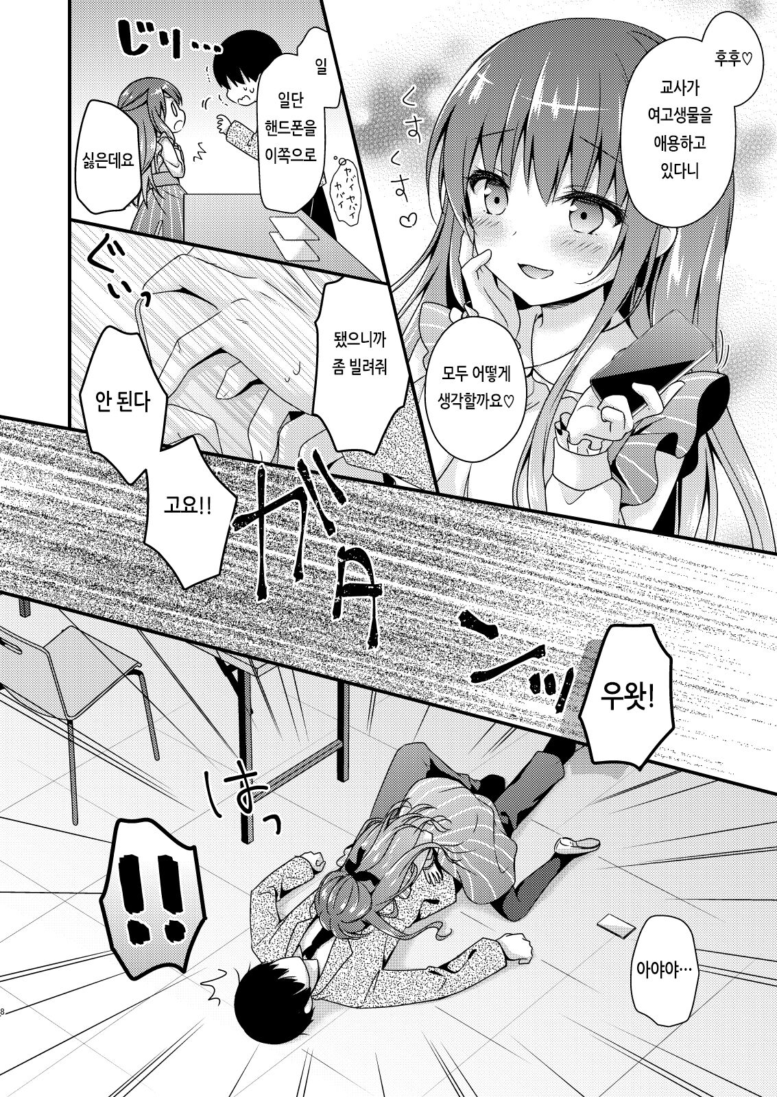 Sensei, Kore wa Futari dake no Himitsu desu yo | 선생님, 이건 둘 만의 비밀이에요 page 7 full