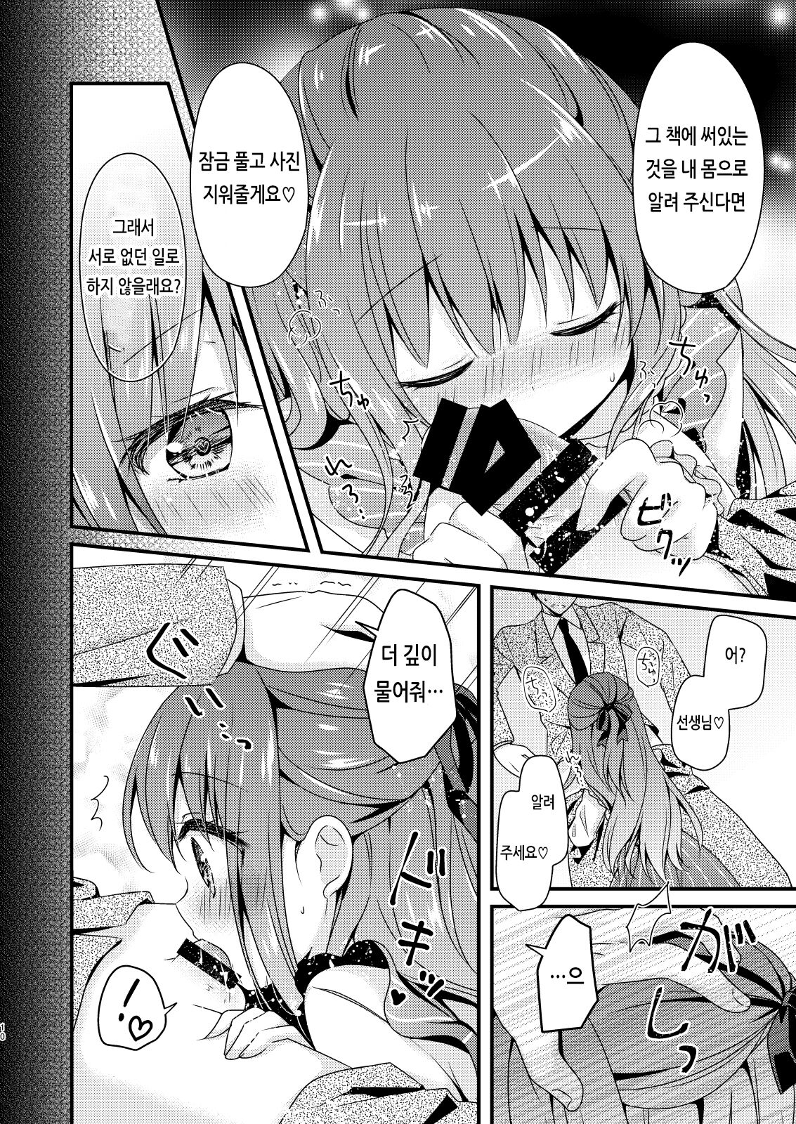 Sensei, Kore wa Futari dake no Himitsu desu yo | 선생님, 이건 둘 만의 비밀이에요 page 9 full