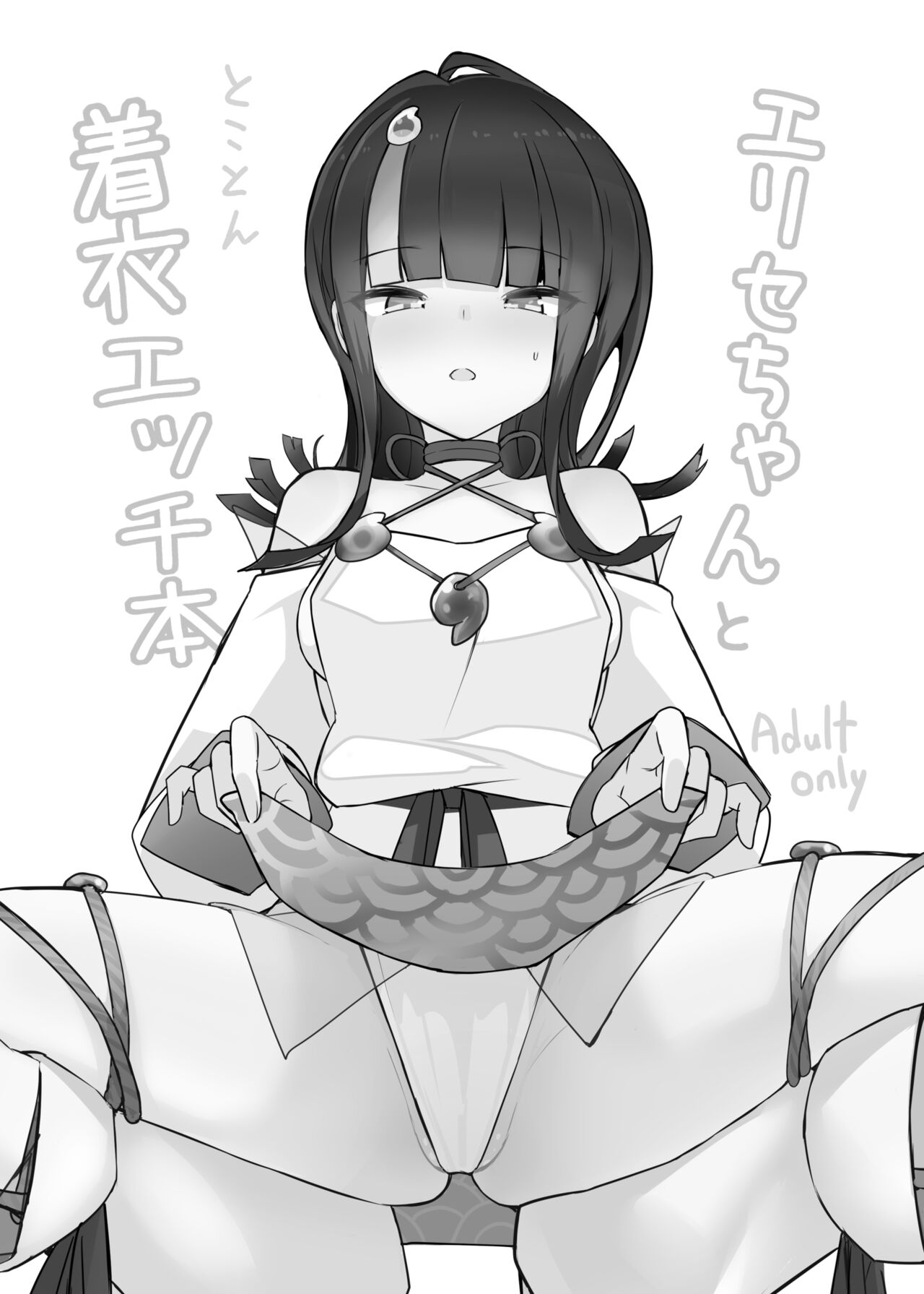 Erice-chan to Tokoton Chakui Ecchi Hon page 2 full