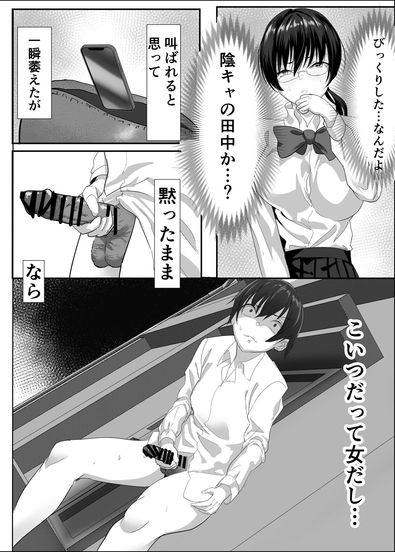 Jitsu wa Muttsuri na InCha ni Onanie Mirareta ga... Wakaraseta! page 3 full