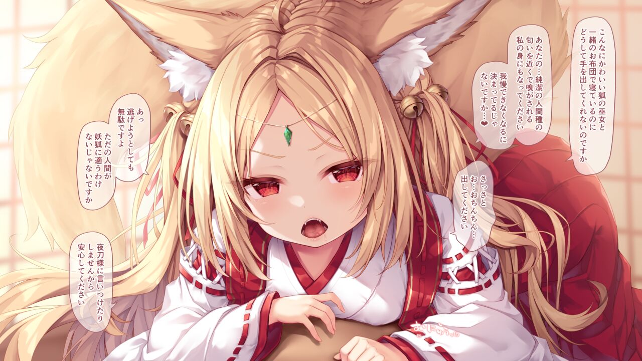 狐珠々様【01】おくで初めての…❤ page 1 full