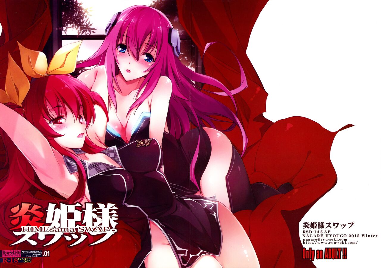 HIMEsama SWAP page 1 full
