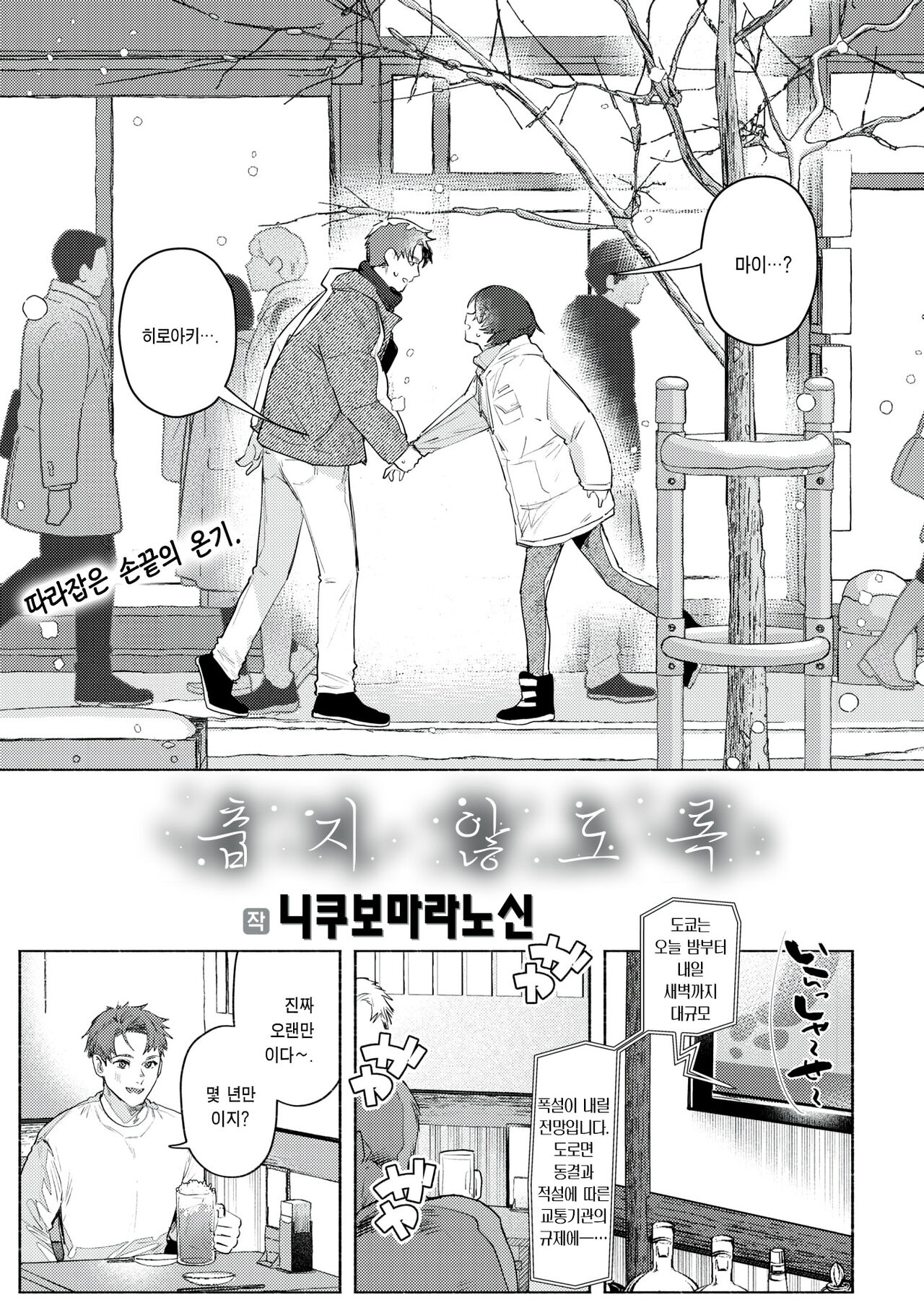 Samuku Nai You ni | 춥지 않도록 page 4 full