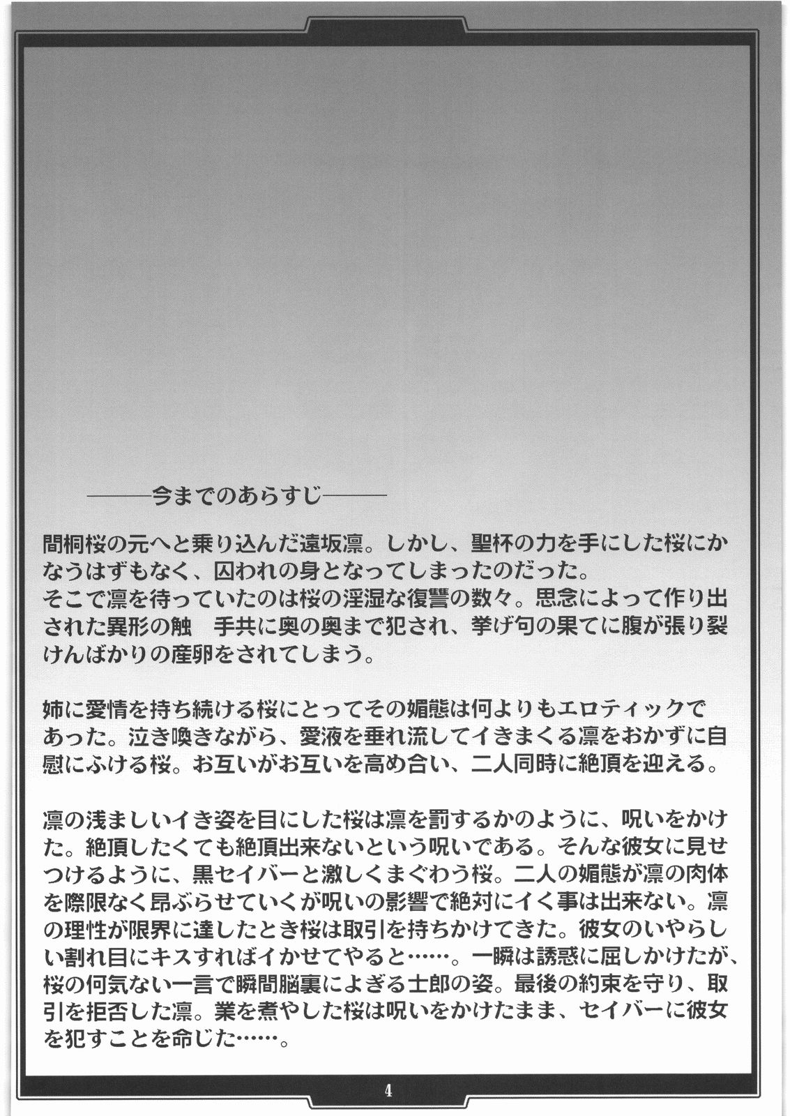 Red Degeneration -DAY/4- page 3 full