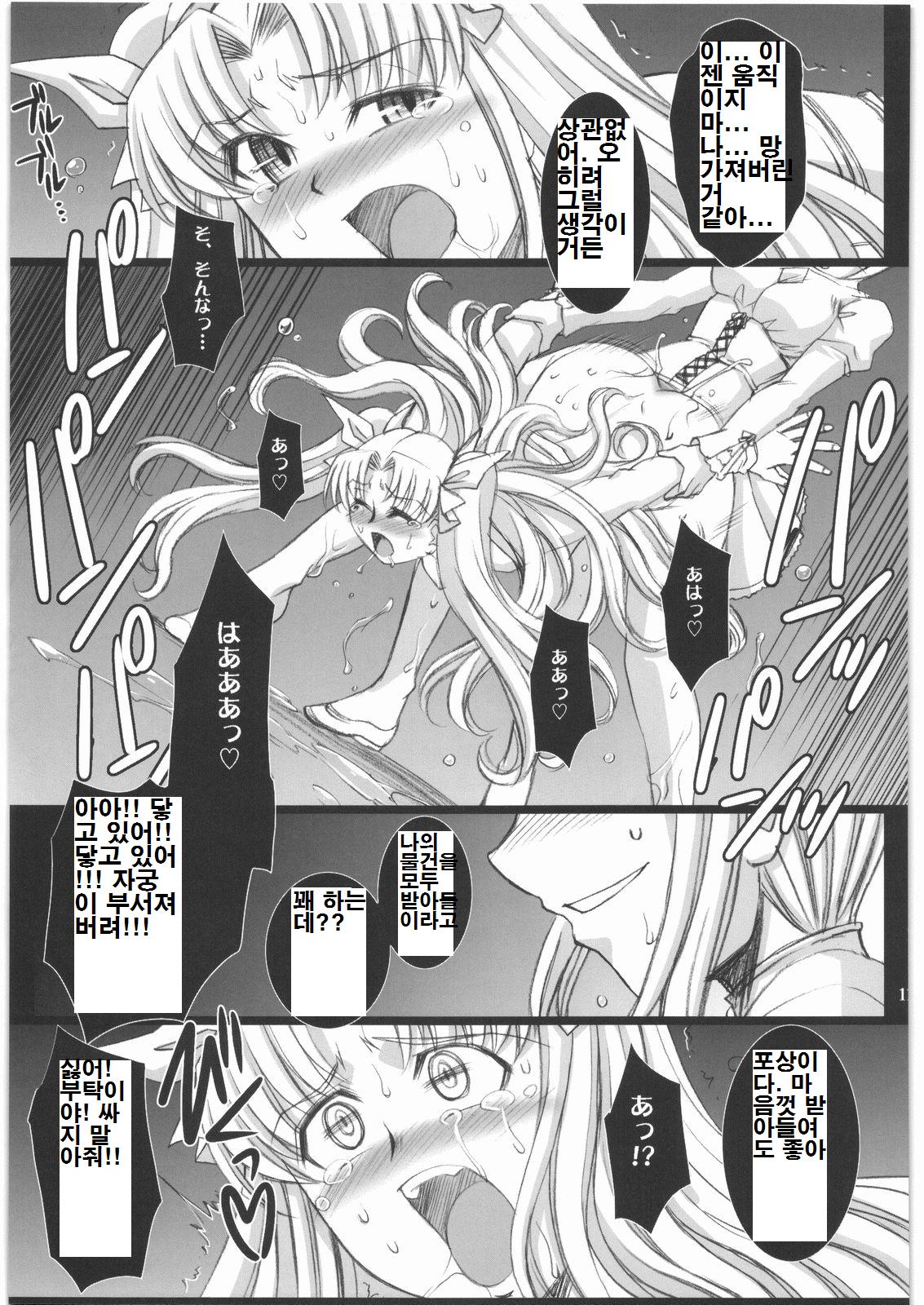 Red Degeneration -DAY/4- page 5 full