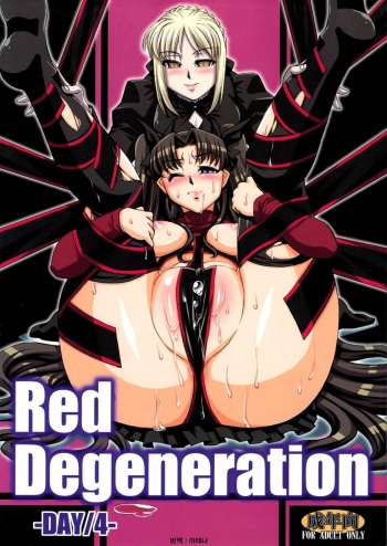 Red Degeneration -DAY/4- cover