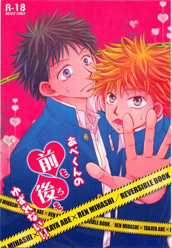 Abekunno Maemo Ushiromo Yuzurenai page 1 full