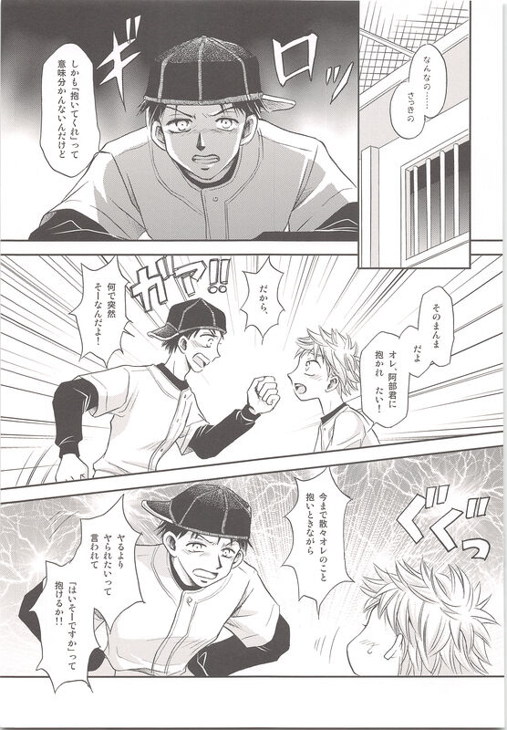 Abekunno Maemo Ushiromo Yuzurenai page 10 full