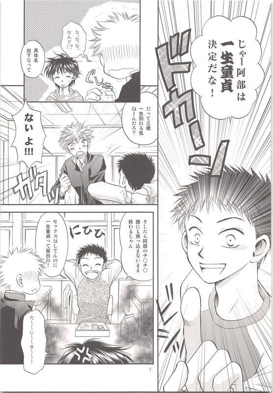 Abekunno Maemo Ushiromo Yuzurenai page 6 full