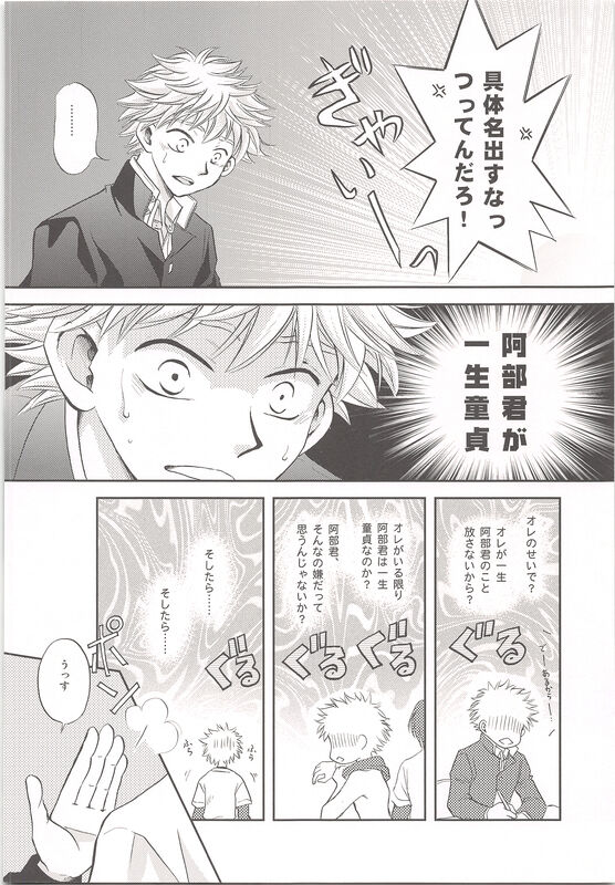 Abekunno Maemo Ushiromo Yuzurenai page 7 full