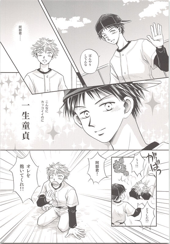 Abekunno Maemo Ushiromo Yuzurenai page 8 full