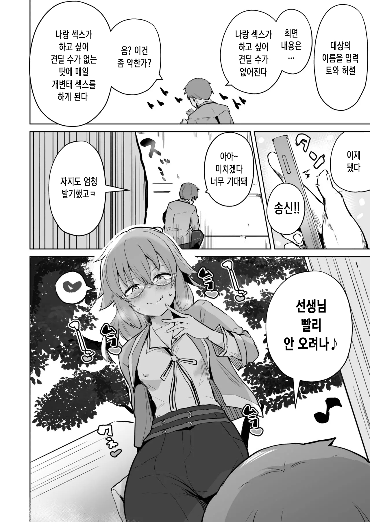 여의궤적2 토와 최면 만화 page 3 full