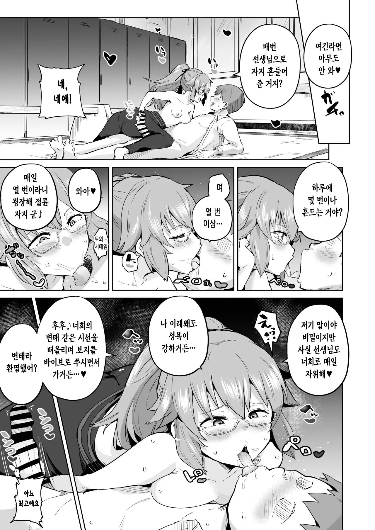여의궤적2 토와 최면 만화 page 4 full