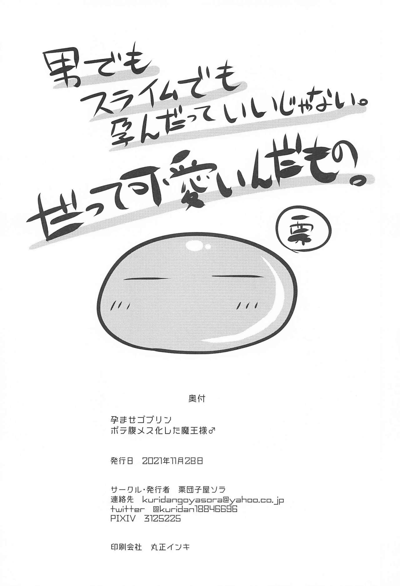 Haramase Goblin Botehara Mesu-ka Shita Maou-sama page 9 full