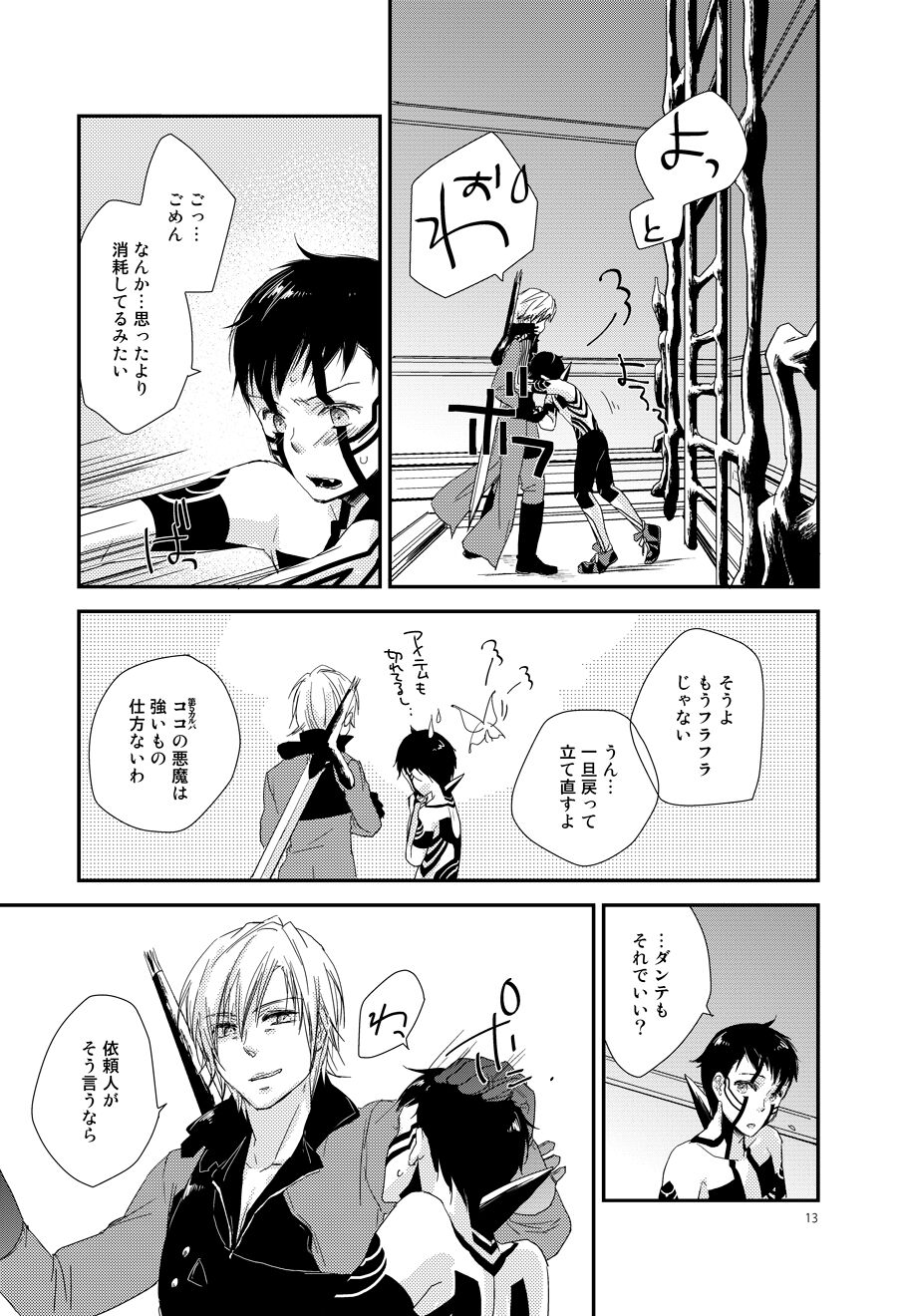 Aka to Honnou page 8 full