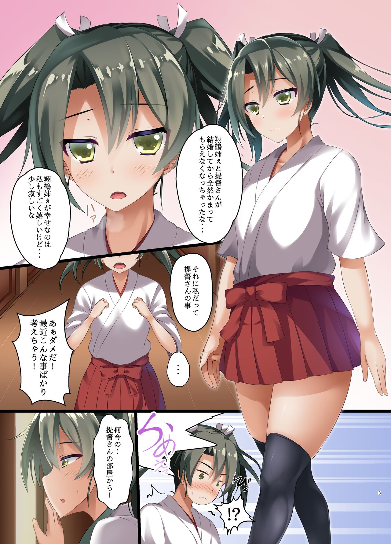 Junai Collection Gokousen page 2 full