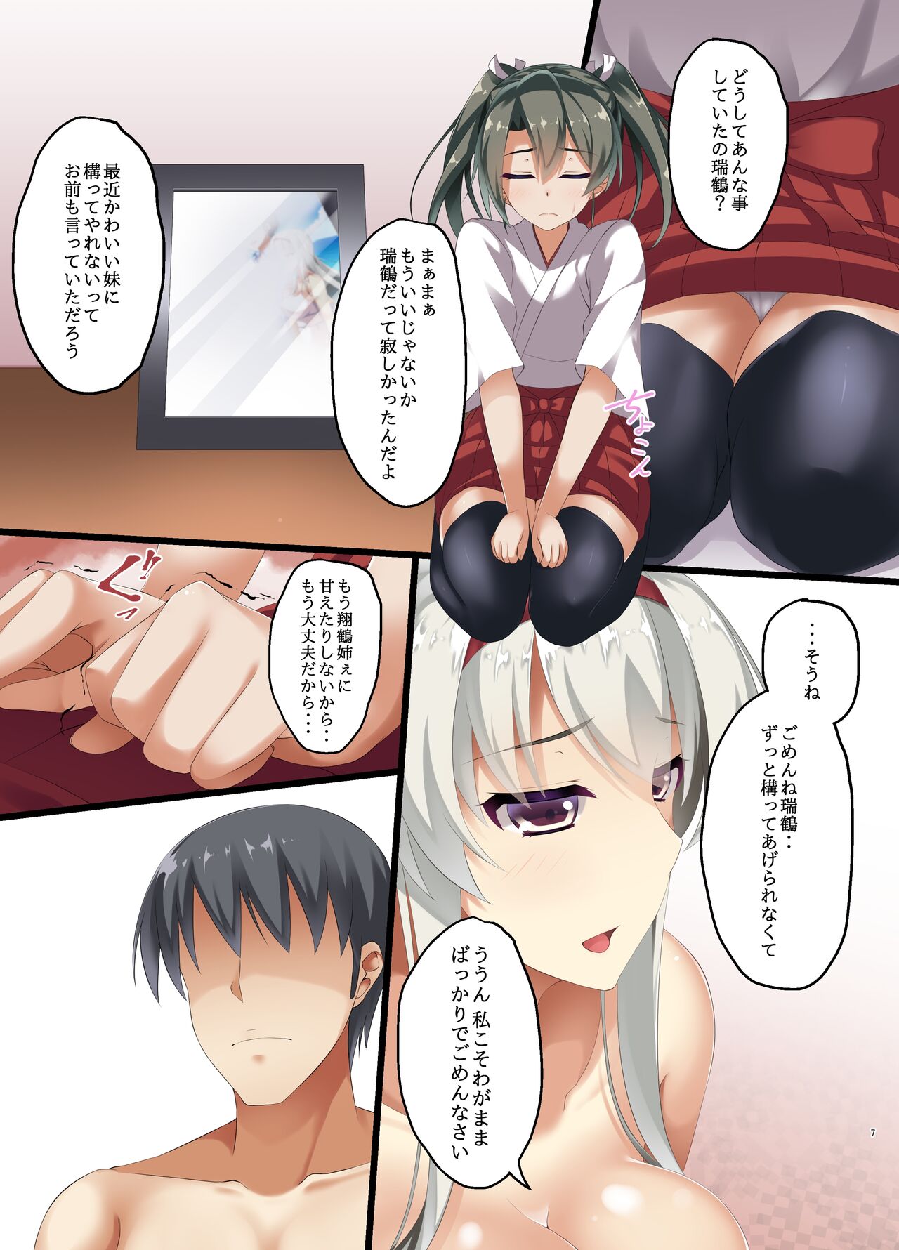 Junai Collection Gokousen page 6 full