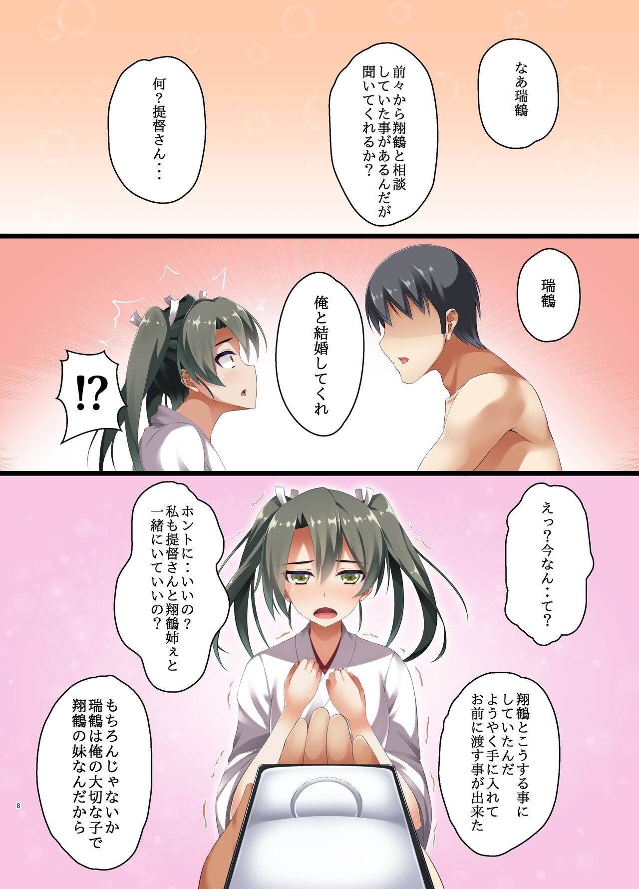 Junai Collection Gokousen page 7 full