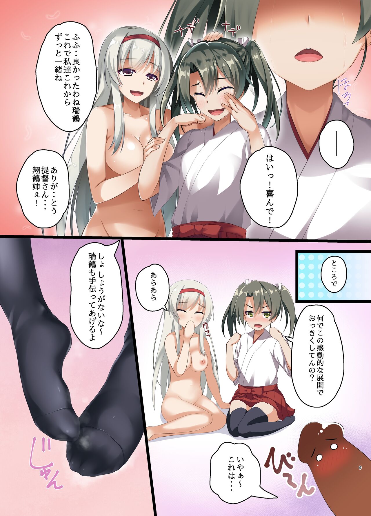 Junai Collection Gokousen page 8 full