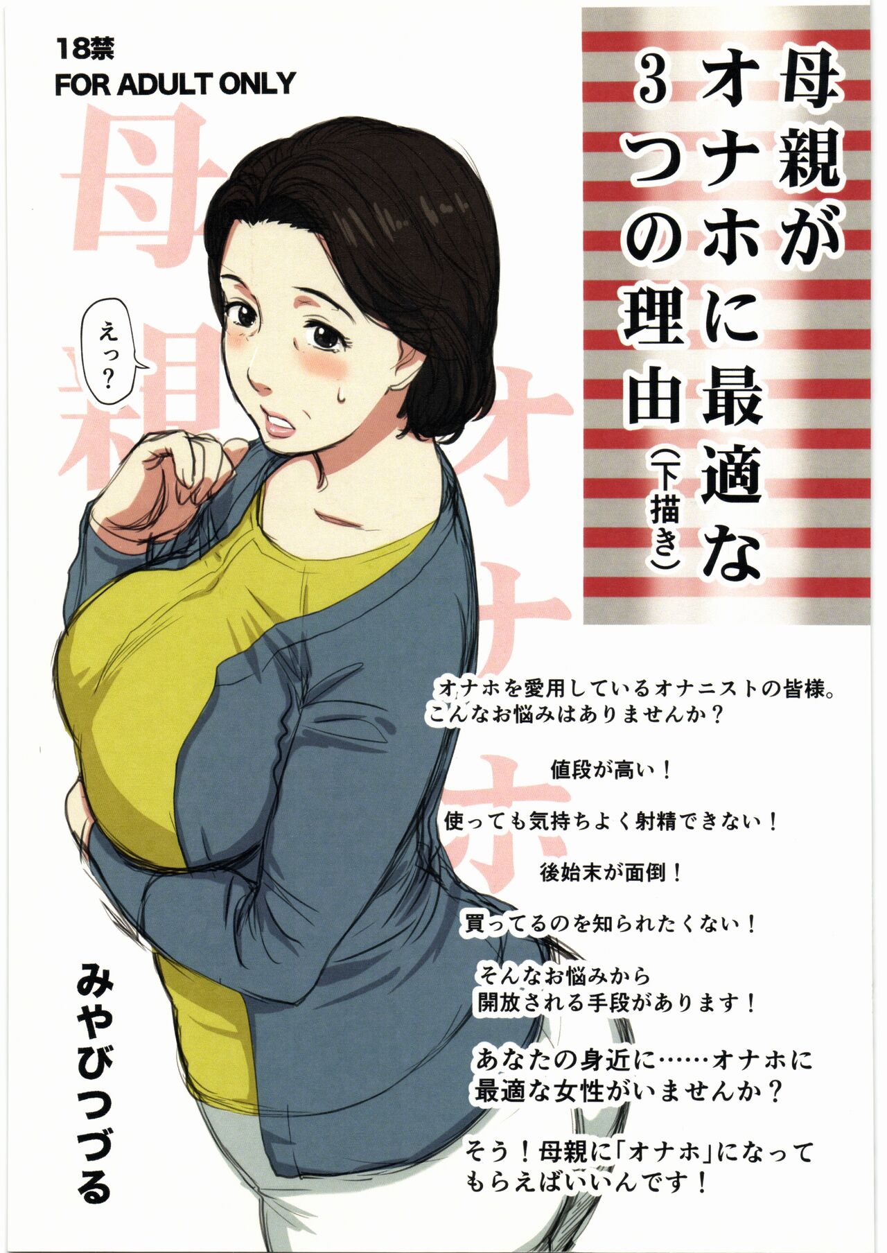 母親がオナホに最適な3つの理由 page 1 full