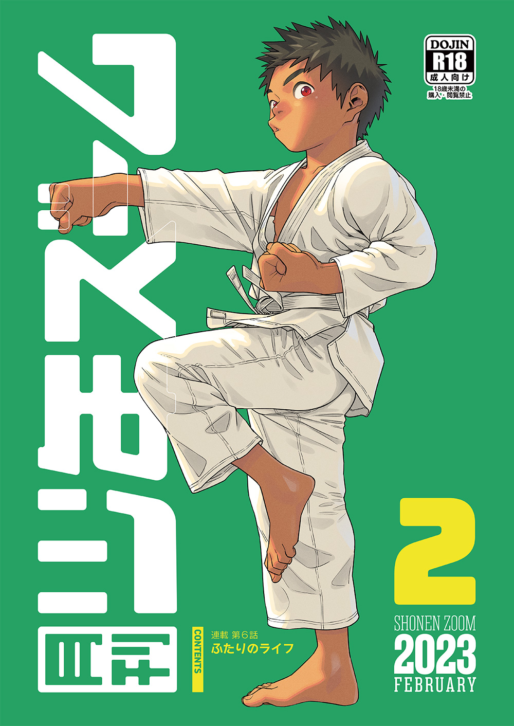 Gekkan Shounen Zoom 2023-2 page 1 full