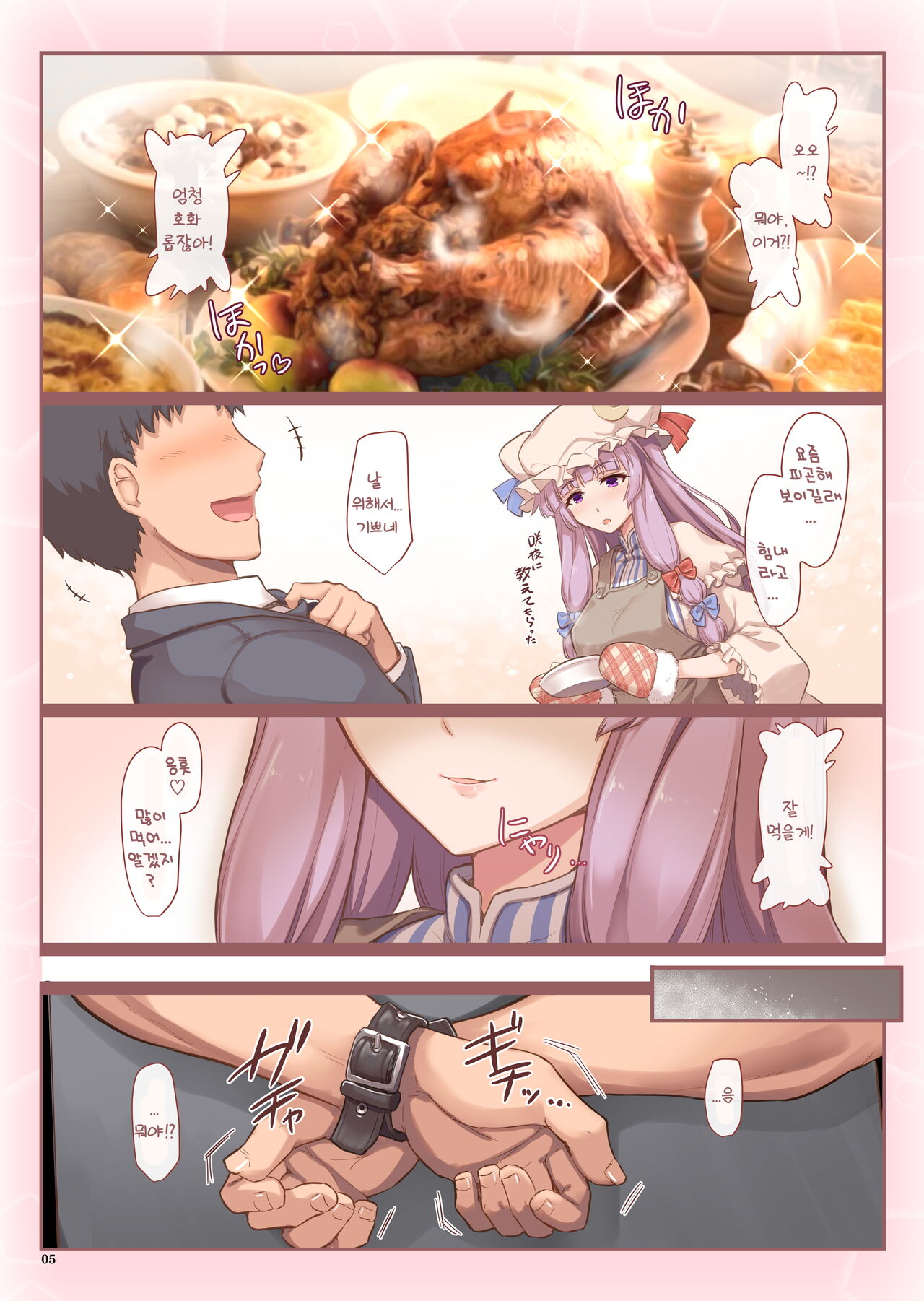 Shinkon Patchouli wa Manzoku Dekinai | 신혼 파츄리는 만족 못 해 page 4 full