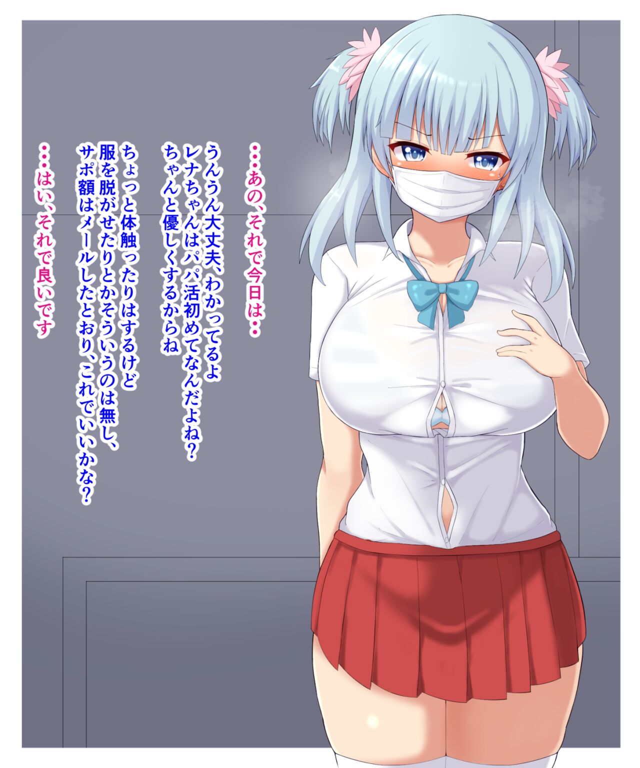 Rena chan, hajimete no papakatsu EP1 page 3 full