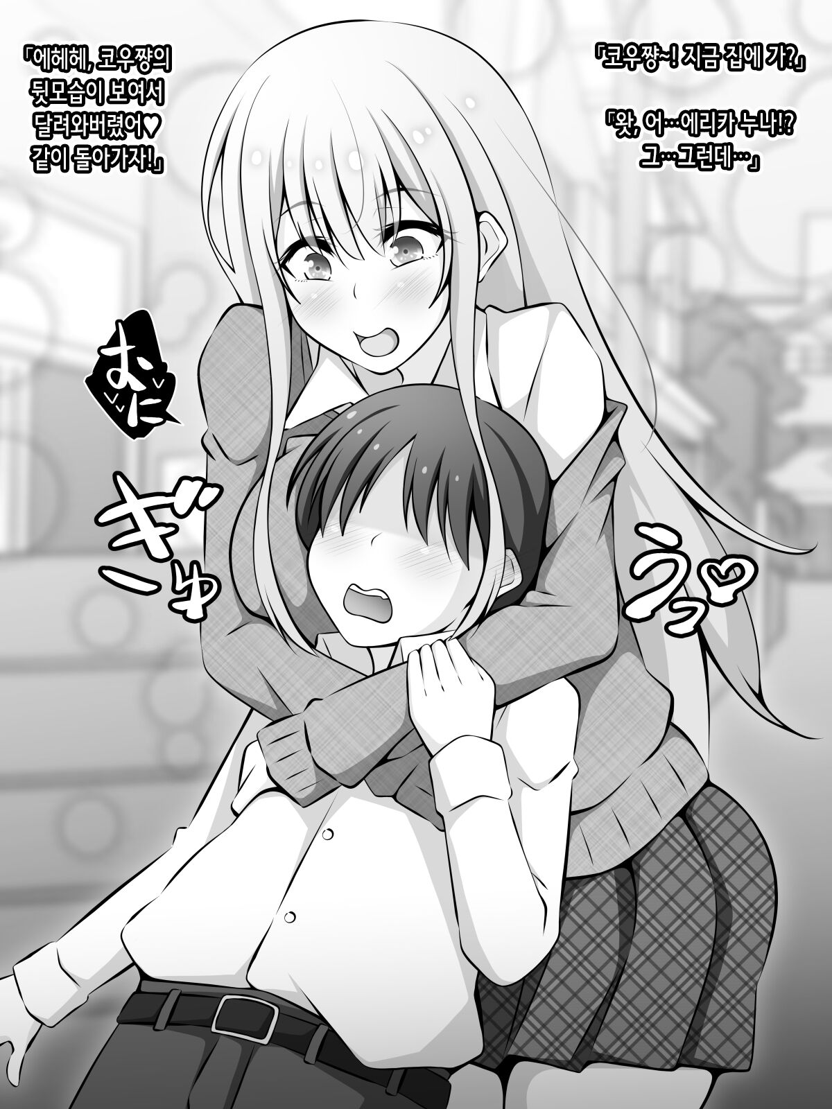 Akogare no Onee-chan ga Netorareru Zenpen ~Daisuki na Hito ga Suiminkan sareteru noni Nani mo Dekinai Boku~ | 동경하던 누나가 네토레레 당하다 전편 ~정말 좋아하는 사람이 수면강간 당하는데 아무것도 할 수 없는 나~ page 2 full