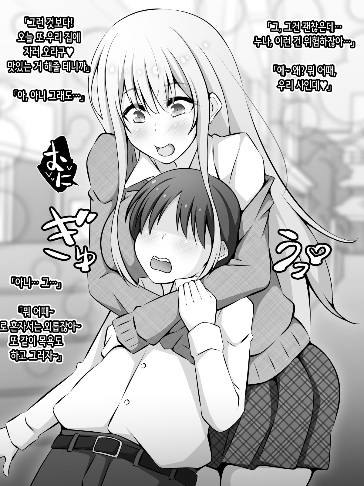 Akogare no Onee-chan ga Netorareru Zenpen ~Daisuki na Hito ga Suiminkan sareteru noni Nani mo Dekinai Boku~ | 동경하던 누나가 네토레레 당하다 전편 ~정말 좋아하는 사람이 수면강간 당하는데 아무것도 할 수 없는 나~ page 3 full